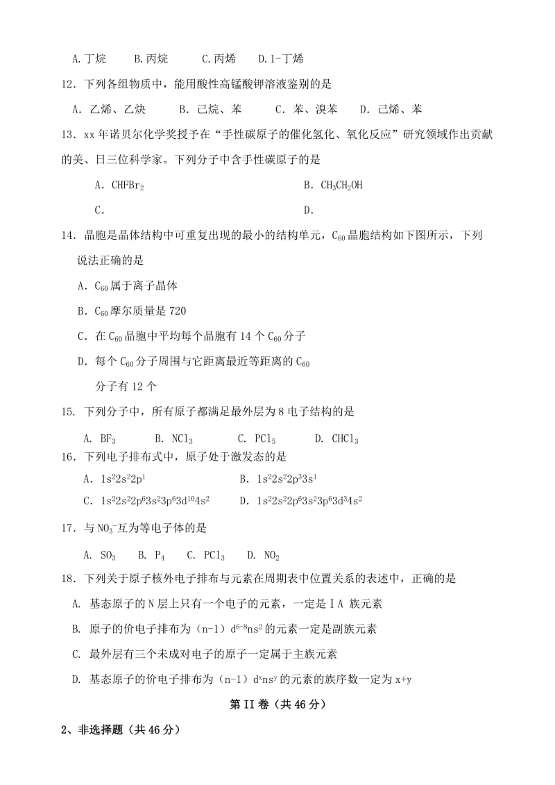 2018-2019学年高二化学12月月考试题 (I).doc_第3页