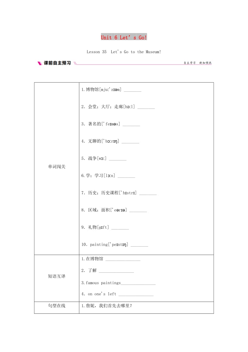 2018-2019学年七年级英语上册 Unit 6 Let’s Go Lesson 35 Let’s Go to the Museum练习 （新版）冀教版.doc_第1页