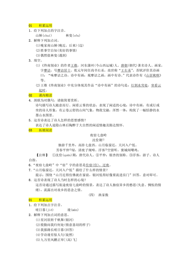 2019-2020年八年级语文下册第六单元21诗词五首习题语文版.doc_第3页