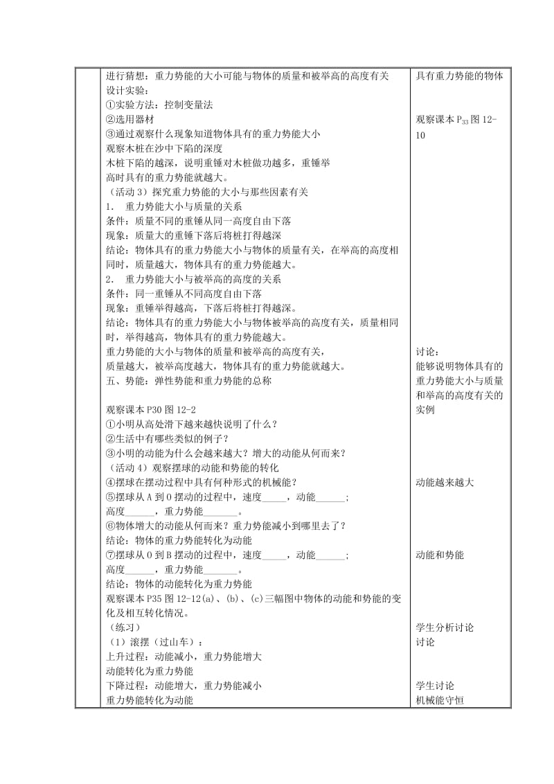 2019-2020年九年级物理上册 12.1 动能 势能 机械能教案2 苏科版(I).doc_第3页