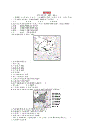 2019年春七年級地理下冊 期中測評 （新版）新人教版.doc