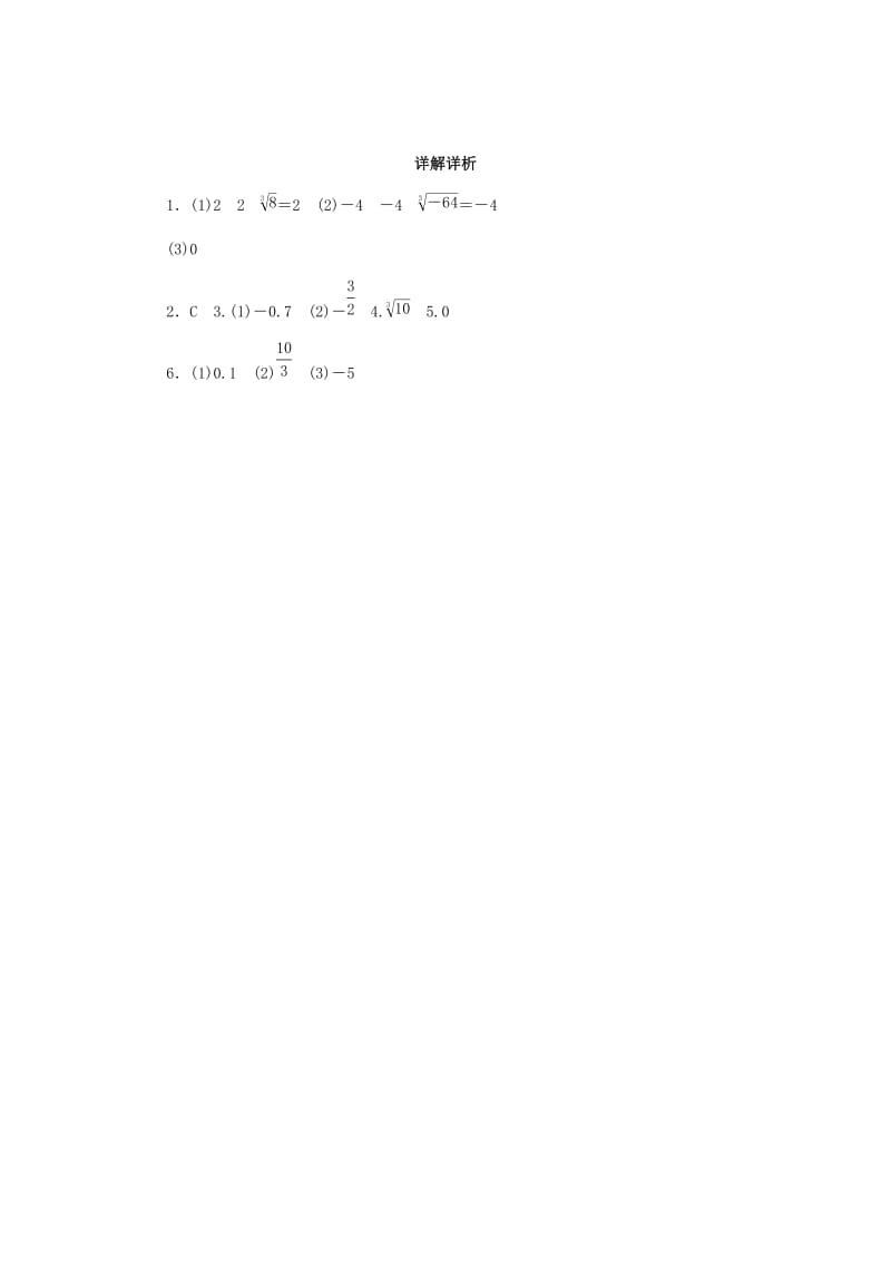 八年级数学上册第11章数的开方11.1平方根与立方根2立方根课堂反馈练习新版华东师大版.doc_第2页