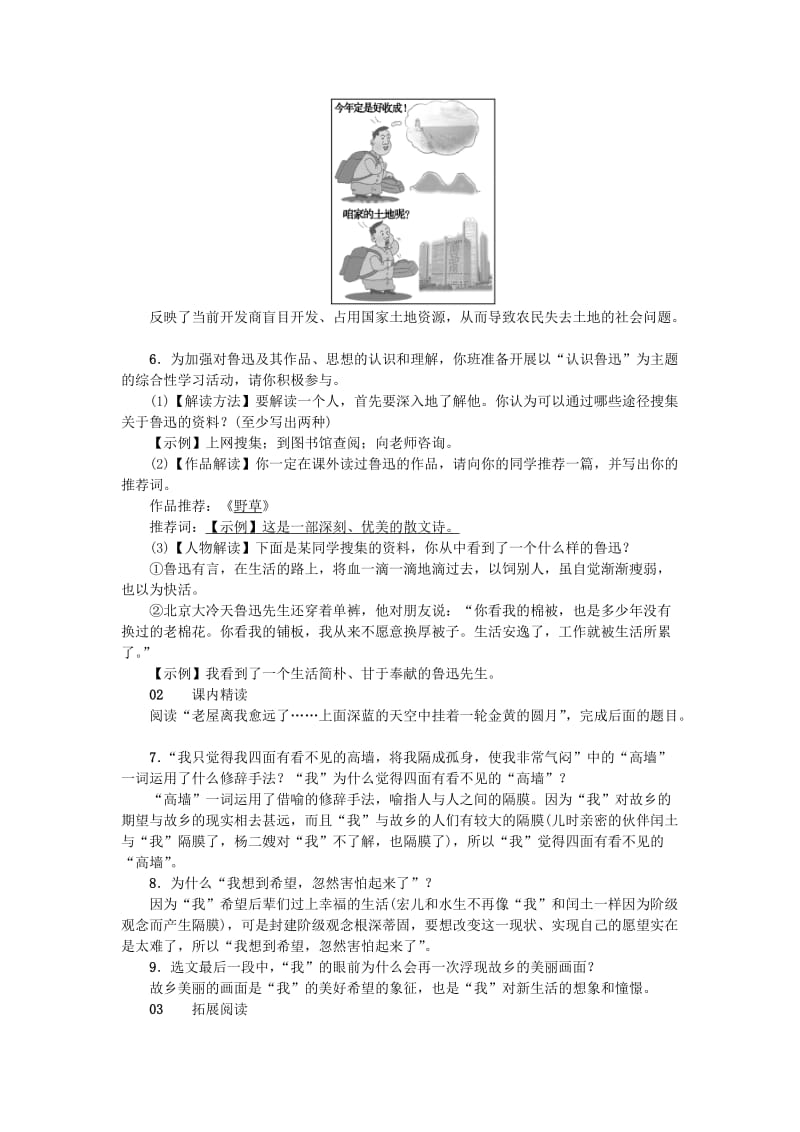 九年级语文上册14故乡习题新人教版.doc_第2页