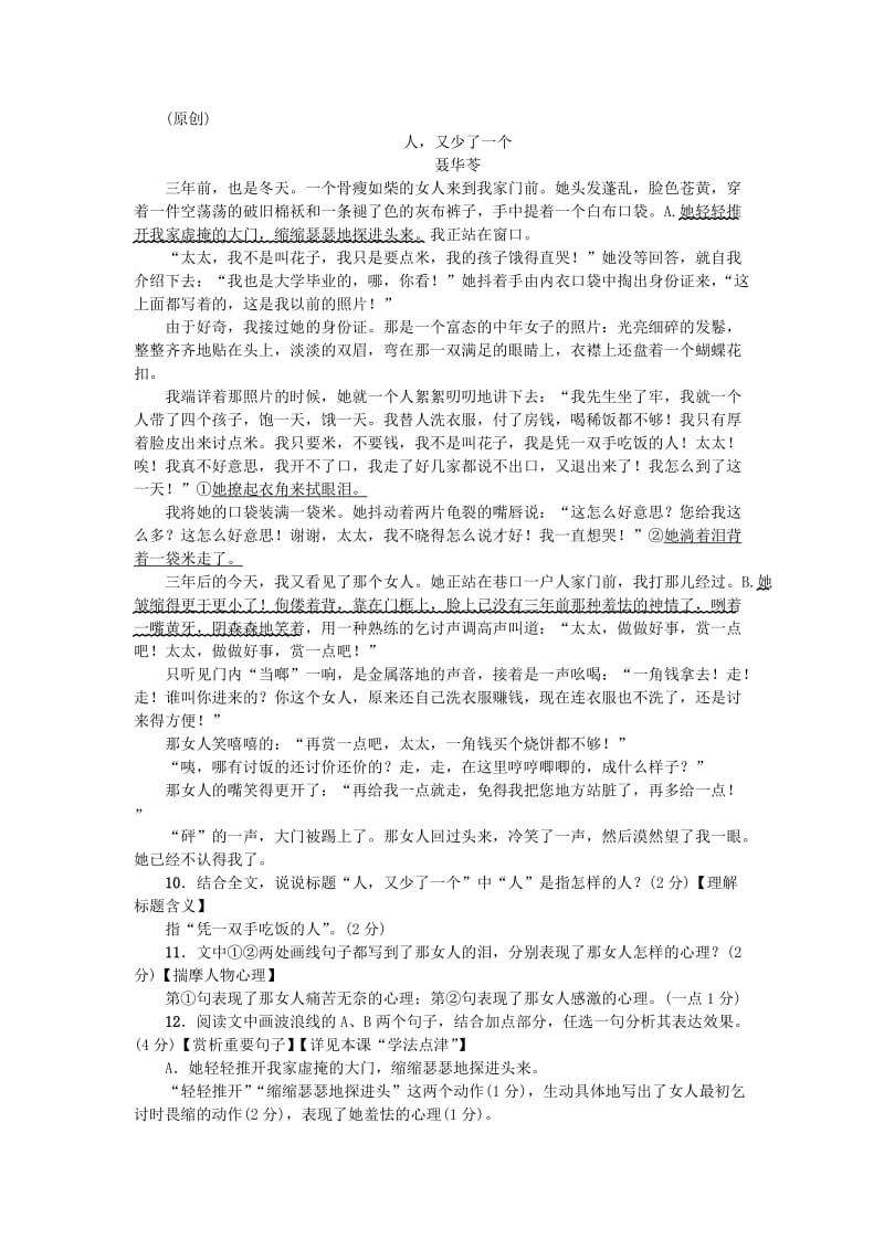 九年级语文上册14故乡习题新人教版.doc_第3页