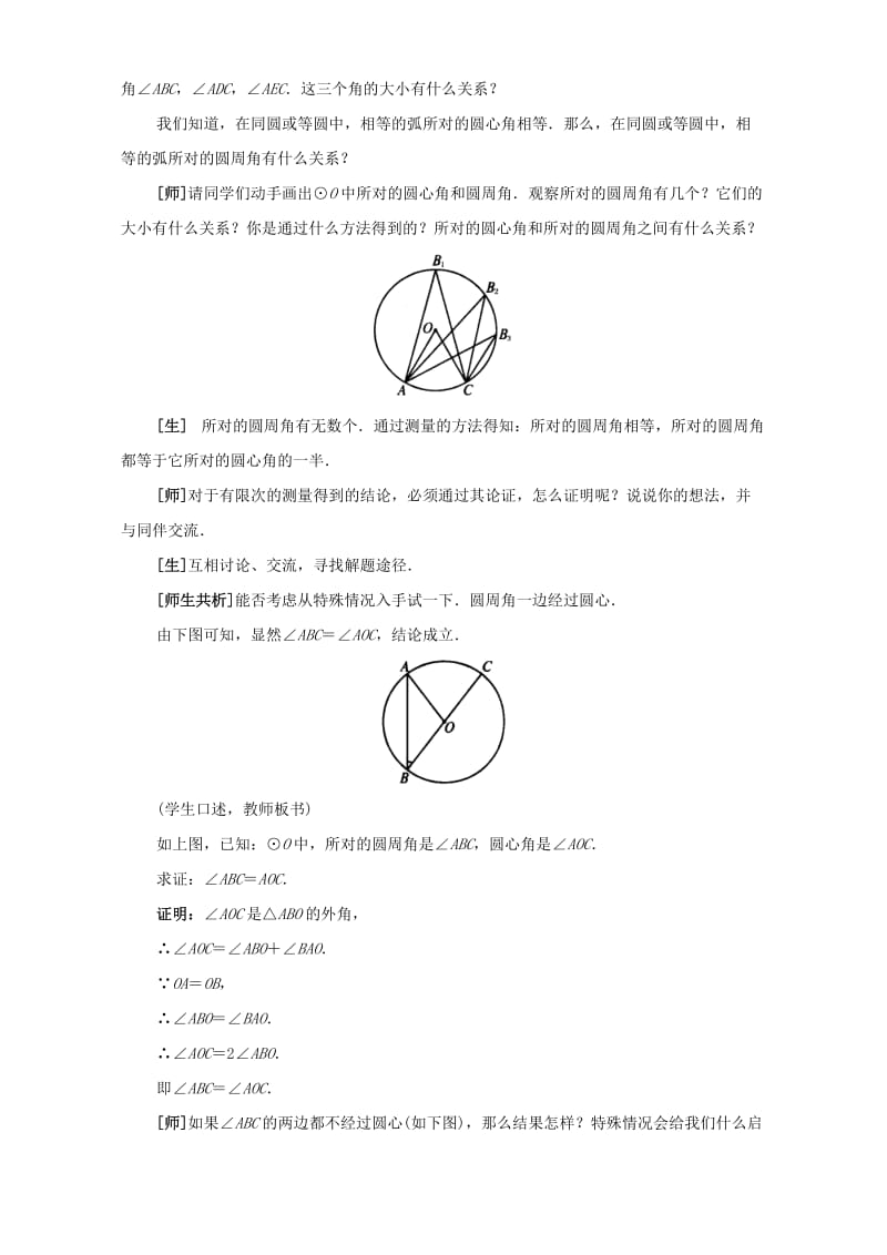 2019-2020年九年级数学圆周角和圆心角的关系教案示例一.doc_第3页