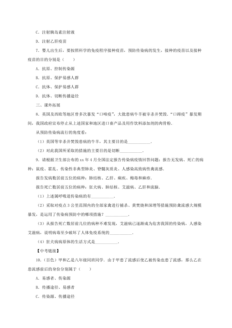 2019-2020年八年级生物下册第15章降的生活检测北京课改版.doc_第2页