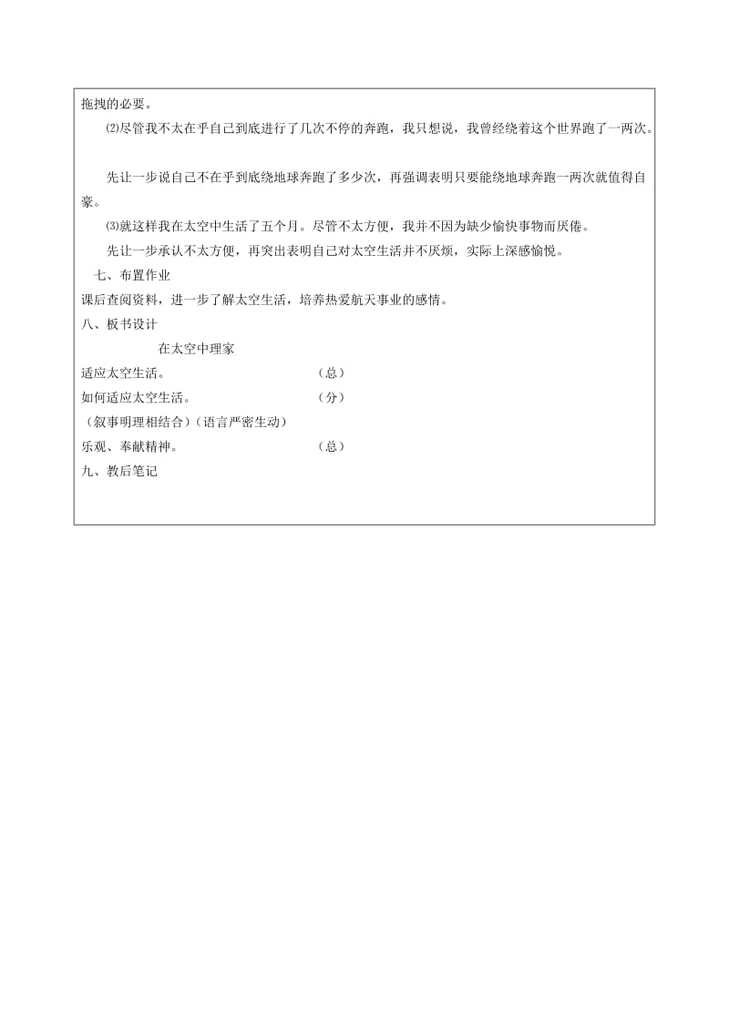 2019-2020年八年级语文上册 27 在太空中理家教学案（无答案） 苏教版.doc_第3页