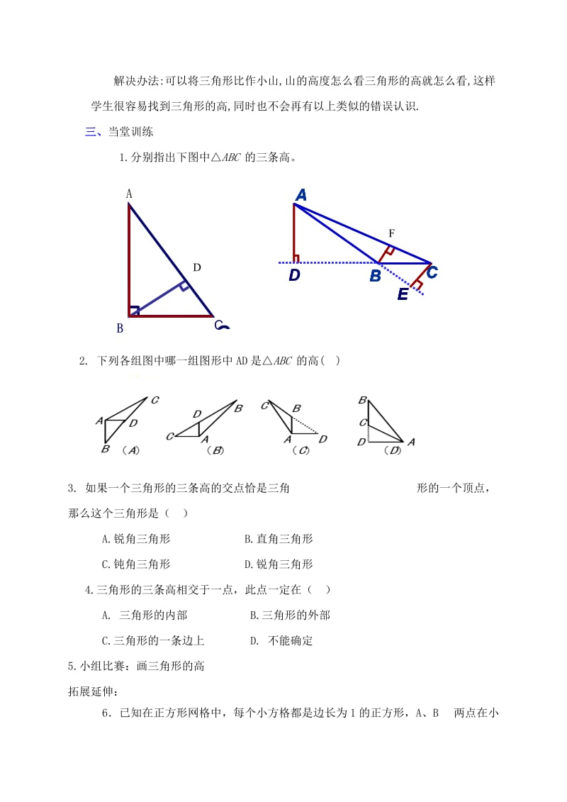 2019版七年级数学下册 4.1 认识三角形（第3课时）教案 （新版）北师大版.doc_第3页