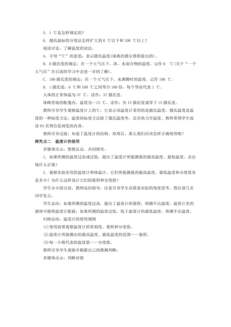 2019-2020年八年级物理上册 第4章 物质的形态及其变化 第1节 从全球变暖谈起教案 粤教沪版.doc_第2页