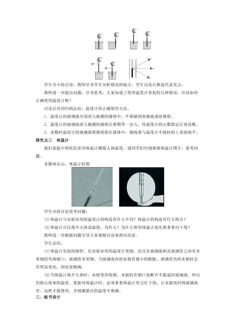 2019-2020年八年级物理上册 第4章 物质的形态及其变化 第1节 从全球变暖谈起教案 粤教沪版.doc_第3页