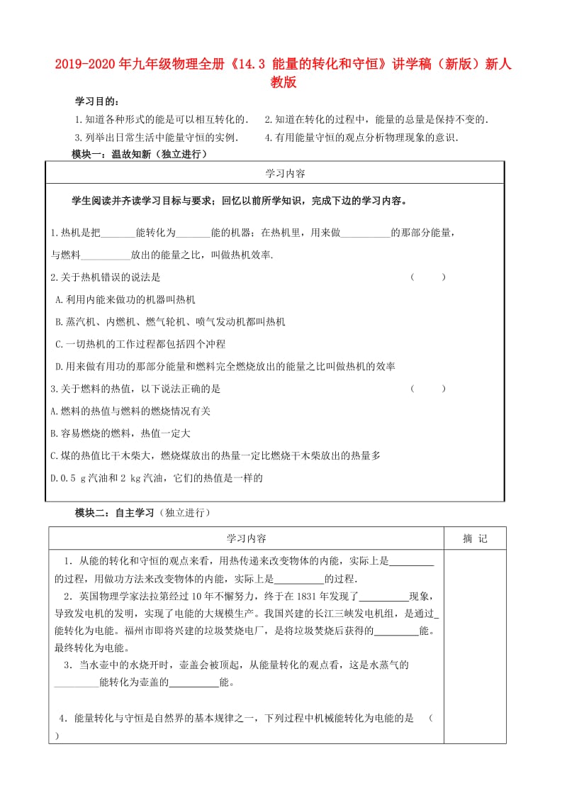 2019-2020年九年级物理全册《14.3 能量的转化和守恒》讲学稿（新版）新人教版.doc_第1页