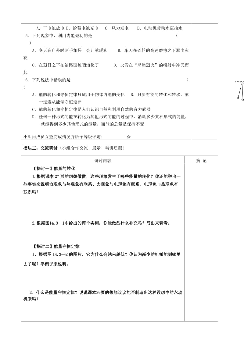 2019-2020年九年级物理全册《14.3 能量的转化和守恒》讲学稿（新版）新人教版.doc_第2页