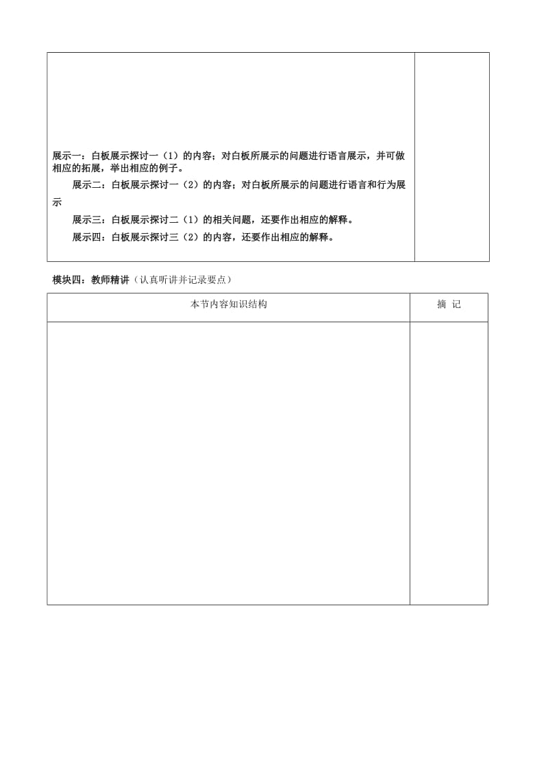 2019-2020年九年级物理全册《14.3 能量的转化和守恒》讲学稿（新版）新人教版.doc_第3页