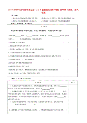 2019-2020年九年級物理全冊《14.3 能量的轉化和守恒》講學稿（新版）新人教版.doc