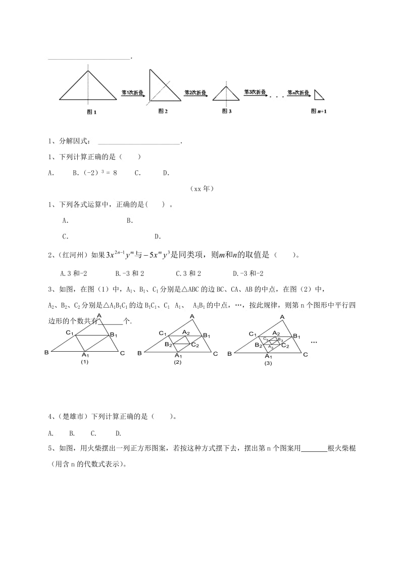 2019版中考数学一轮复习 习题分类汇编二（整式运算与分解因式） 鲁教版.doc_第2页