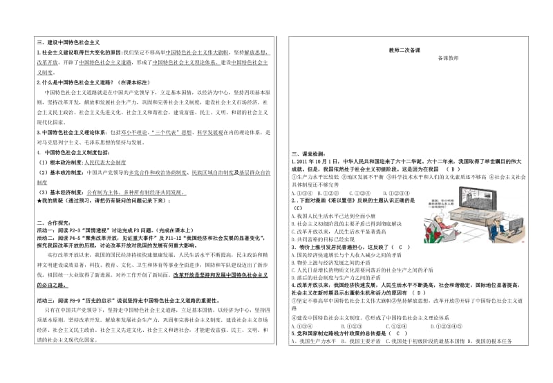 2019-2020年九年级政治全册 1.1 初级阶段的社会主义学案 （新版）粤教版.doc_第2页