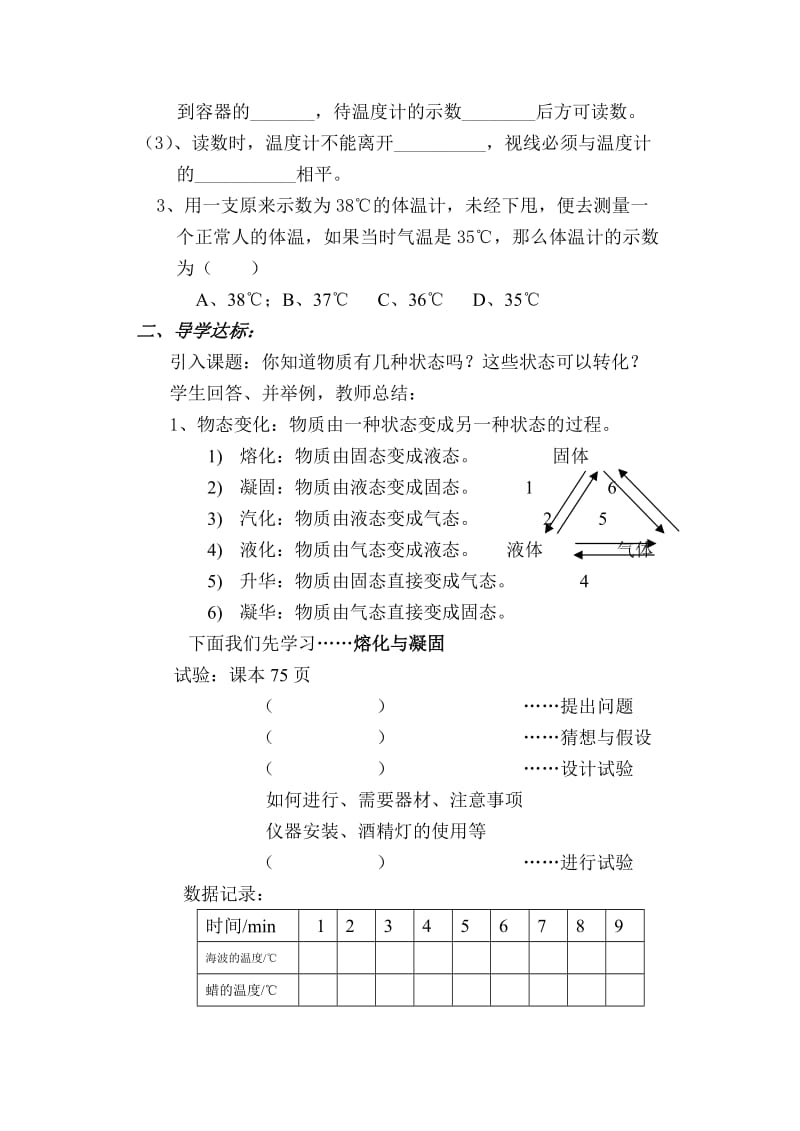 2019-2020年八年级物理 熔化和凝固教案 人教新课标版.doc_第2页