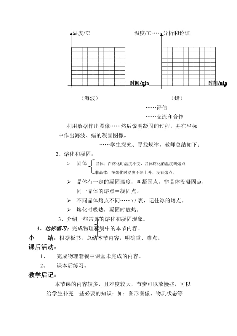 2019-2020年八年级物理 熔化和凝固教案 人教新课标版.doc_第3页