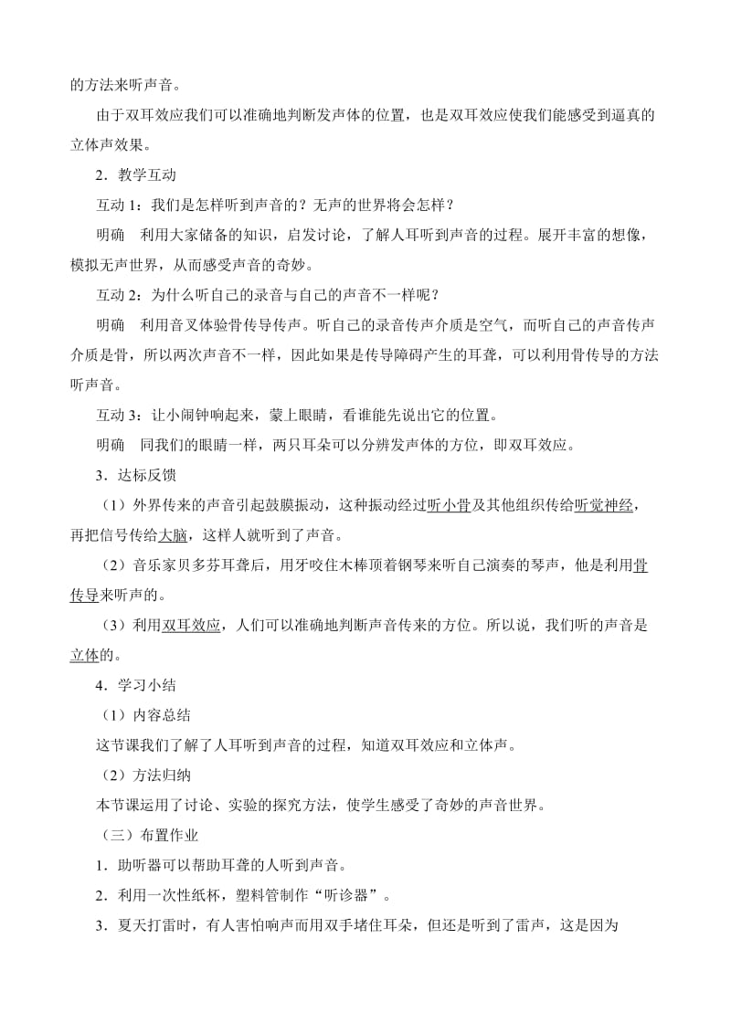 2019-2020年八年级物理新人教版我们怎样听到声音(1).doc_第2页