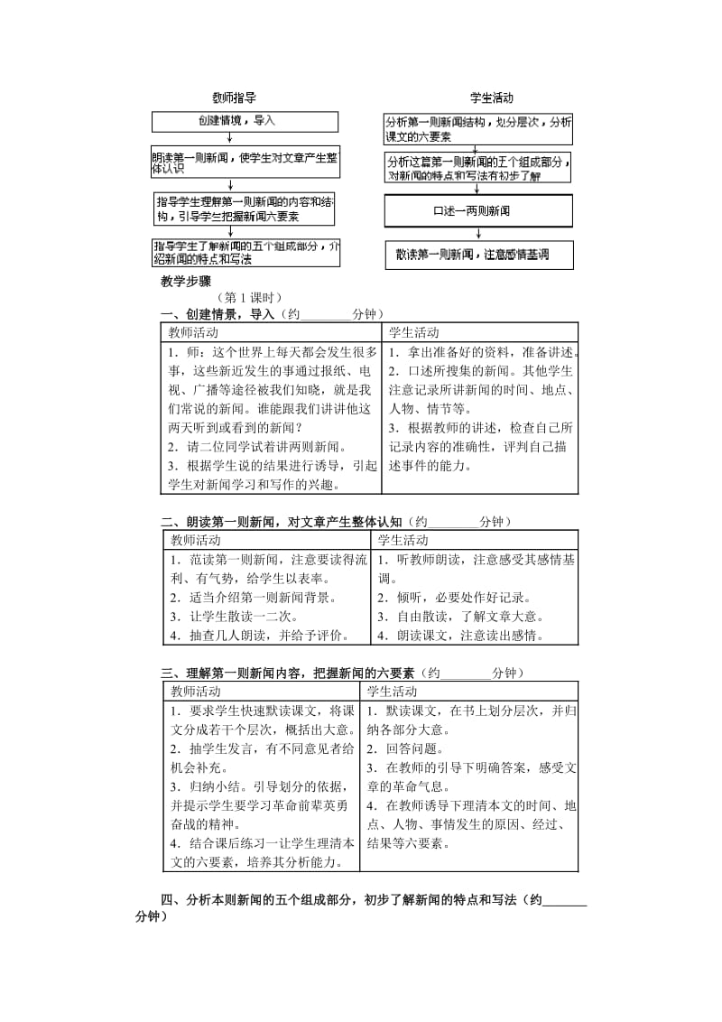 2019-2020年八年级语文上册 第一单元教案 人教新课标版.doc_第2页