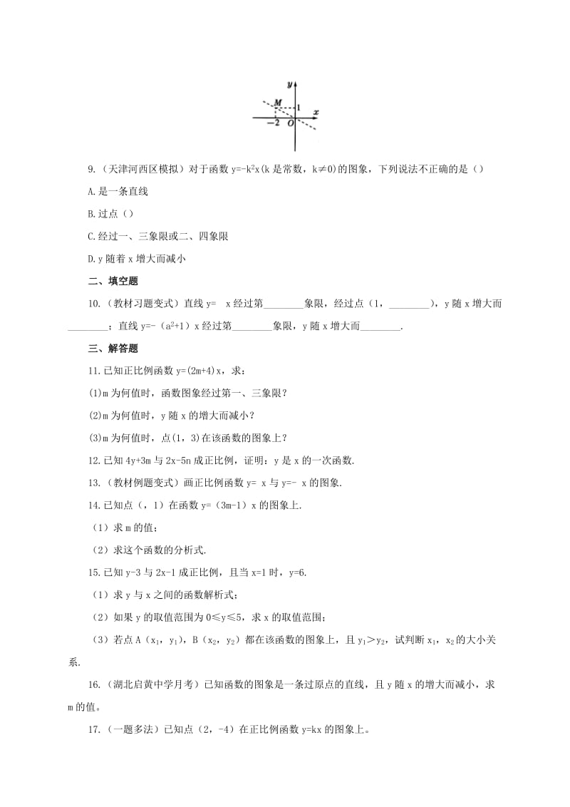 2019-2020年八年级数学上册4.2一次函数与正比例函数正比例函数同步练习含解析新版北师大版.doc_第2页