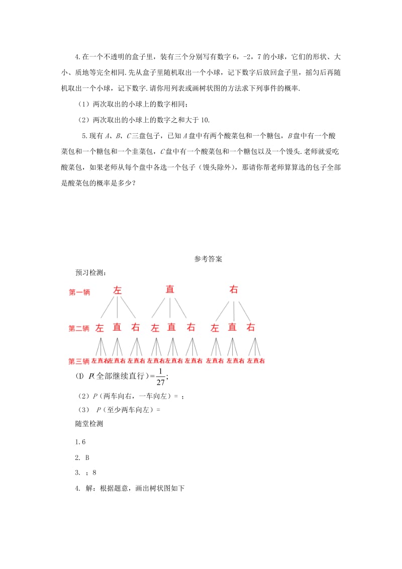 2019-2020年九年级数学上册25.2.2用列举法求概率导学案新版新人教版.doc_第3页