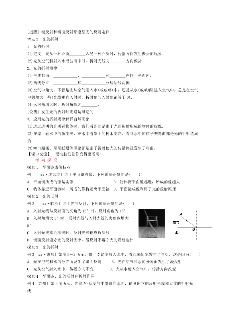 2019-2020年八年级物理上册 第4、5章《平面镜 光的反射 光的折射》教学案（无答案）（新版）苏科版.doc_第2页