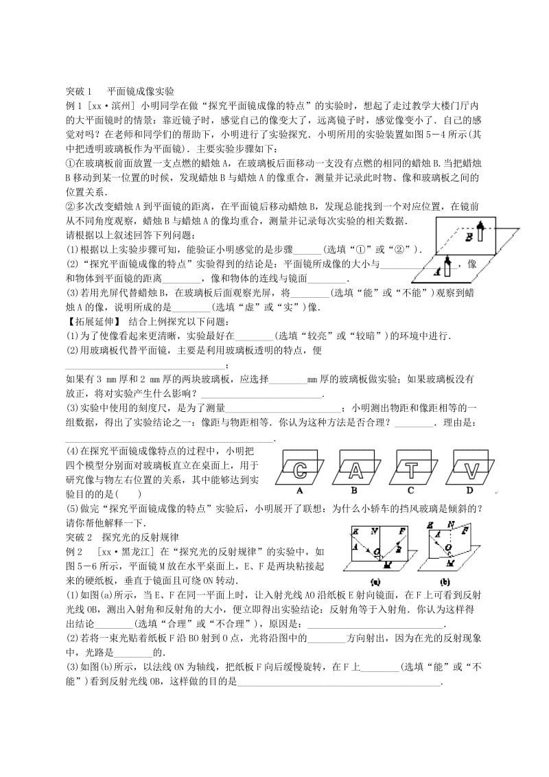 2019-2020年八年级物理上册 第4、5章《平面镜 光的反射 光的折射》教学案（无答案）（新版）苏科版.doc_第3页