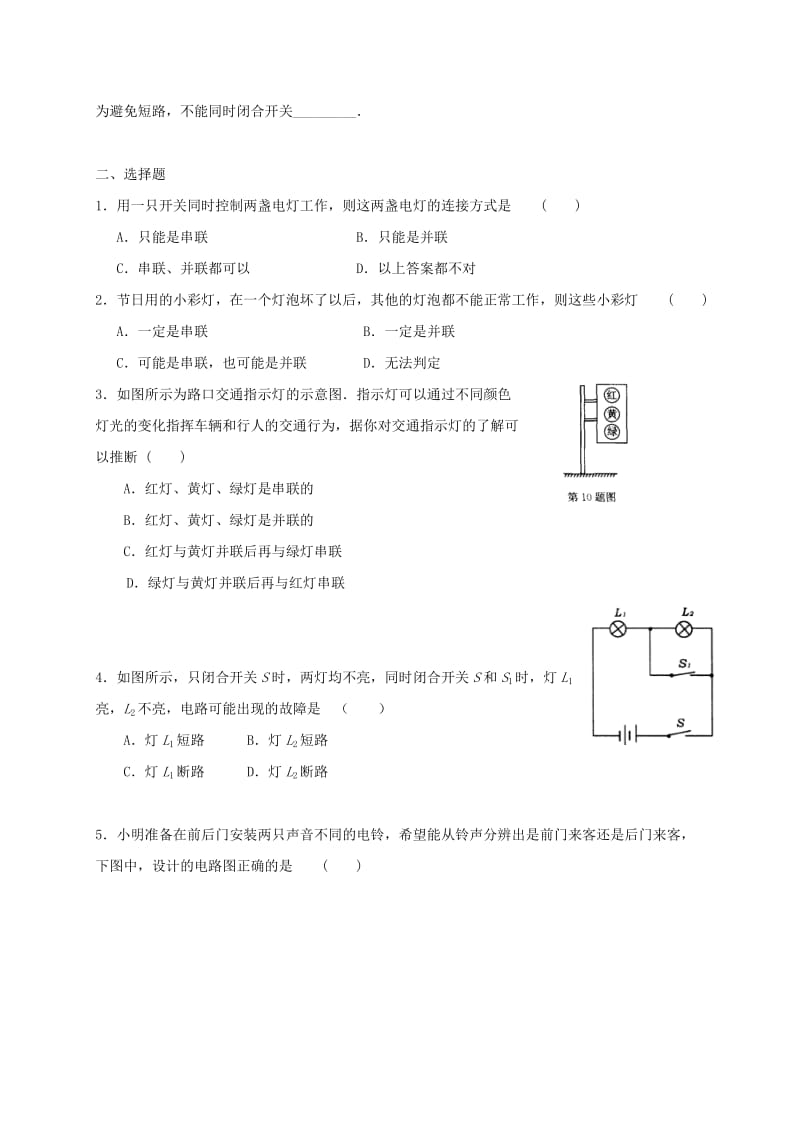 2019-2020年九年级物理上册 13.2 电路连接的基本方式(I)学案（新版）苏科版.doc_第2页