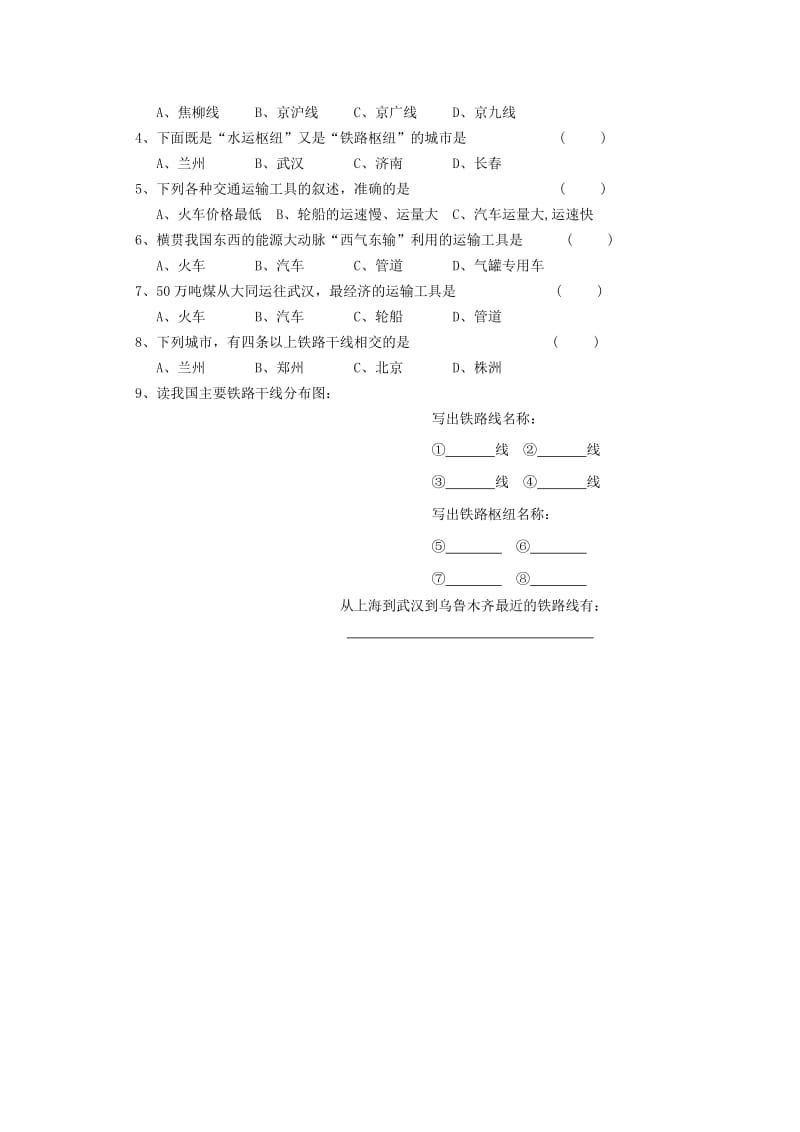 2019-2020年八年级地理上册 4.1 交通运输学案2（无答案） 新人教版.doc_第2页