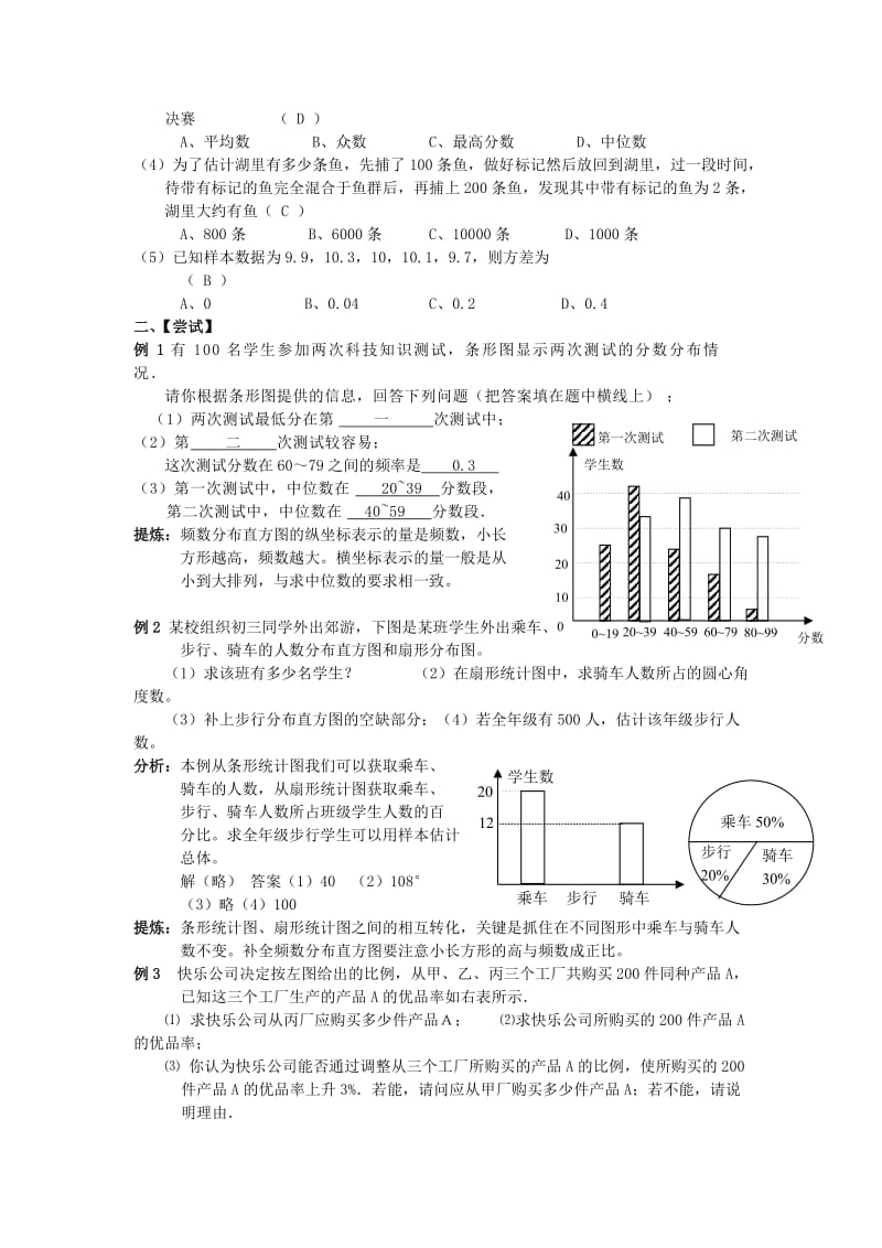 2019-2020年九年级数学总复习 第28课时 统计教案 新人教版.doc_第2页