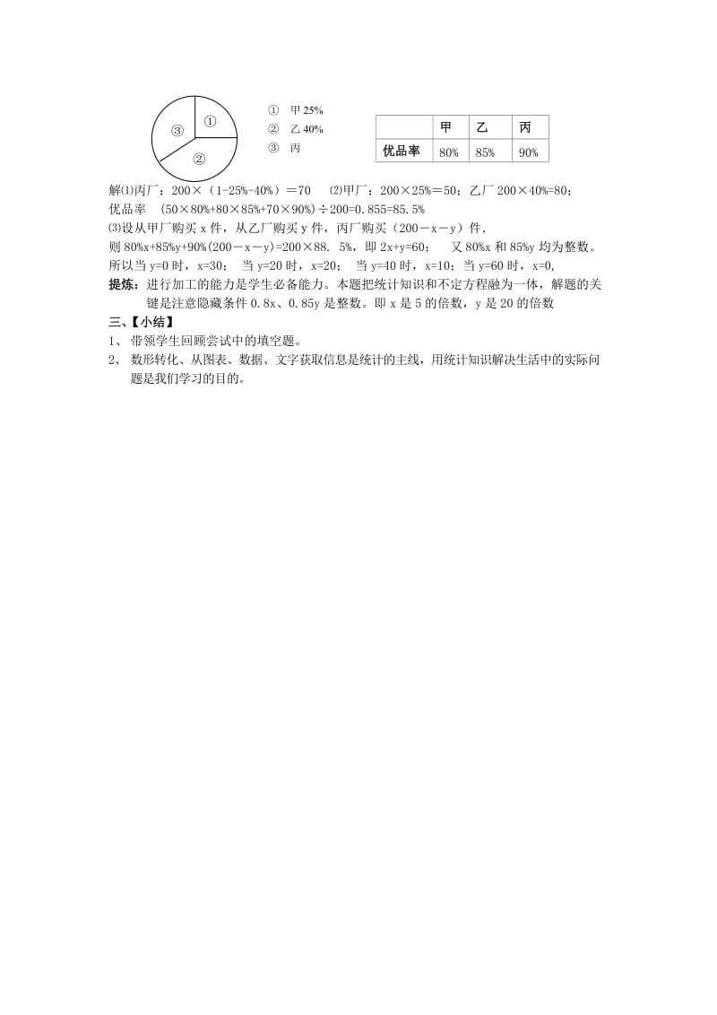 2019-2020年九年级数学总复习 第28课时 统计教案 新人教版.doc_第3页