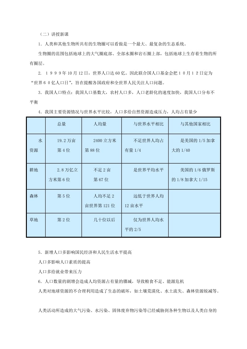 2019-2020年八年级生物下册14.4人与生物圈教案北京课改版.doc_第2页