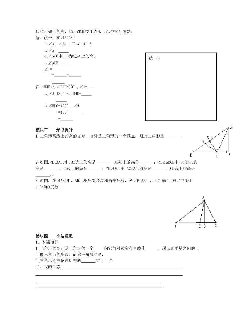 2019版七年级数学上册第一章三角形1.1认识三角形第4课时导学案鲁教版五四制.doc_第2页