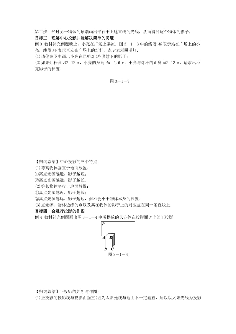 2018-2019学年九年级数学下册 第3章 投影与视图 3.1 投影同步练习 （新版）湘教版.doc_第2页