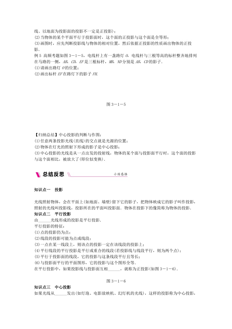 2018-2019学年九年级数学下册 第3章 投影与视图 3.1 投影同步练习 （新版）湘教版.doc_第3页