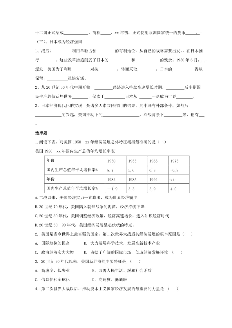 2019-2020年九年级历史下册第四单元第16课主要资本主义国家的发展变化习题1无答案华东师大版.doc_第2页