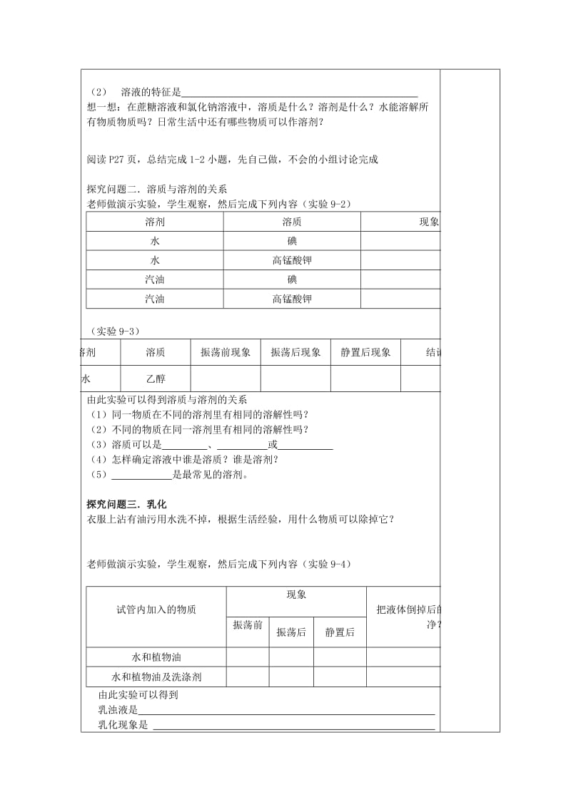 2019版九年级化学下册 9.1 溶液的形成（第1课时）学案 新人教版.doc_第2页