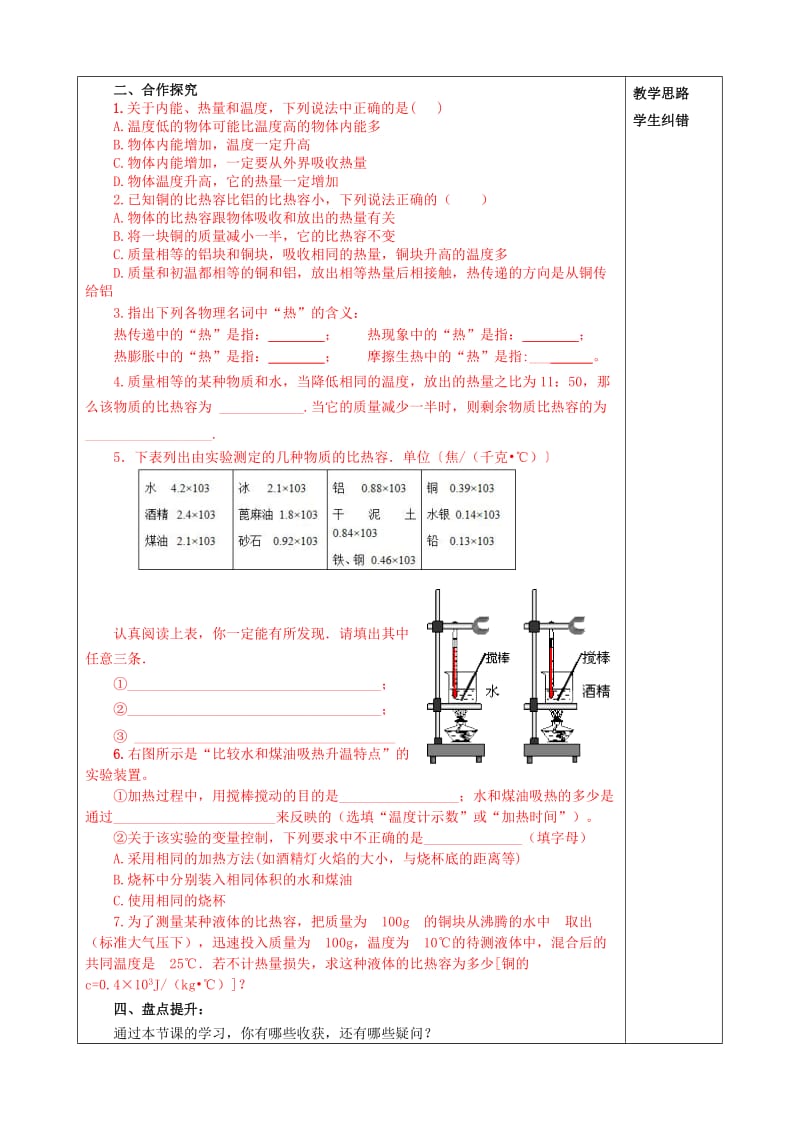 2019-2020年九年级物理全册 第十三章《内能》复习课导学案（新版）新人教版.doc_第2页