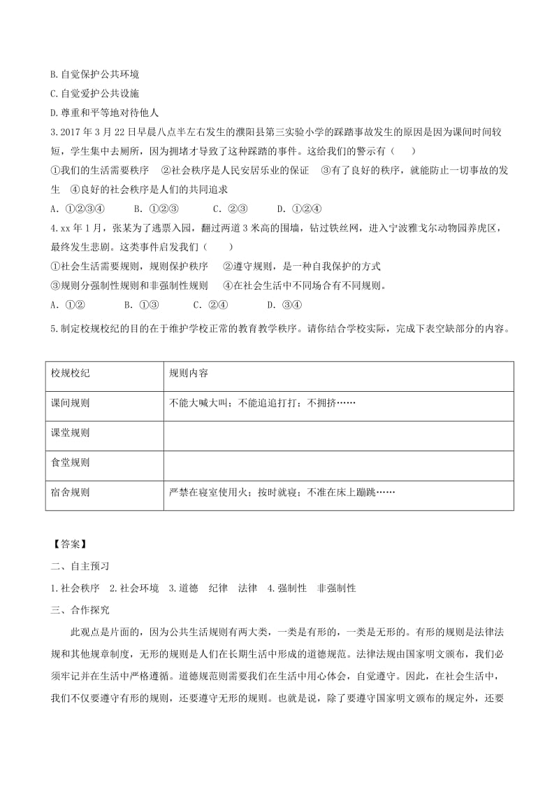 八年级道德与法治上册第二单元遵守社会规则第三课社会生活离不开规则第1框维护秩序学案新人教版.doc_第2页