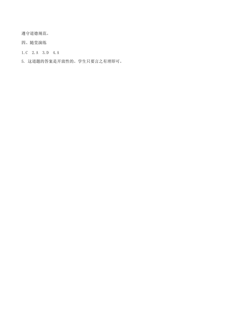 八年级道德与法治上册第二单元遵守社会规则第三课社会生活离不开规则第1框维护秩序学案新人教版.doc_第3页