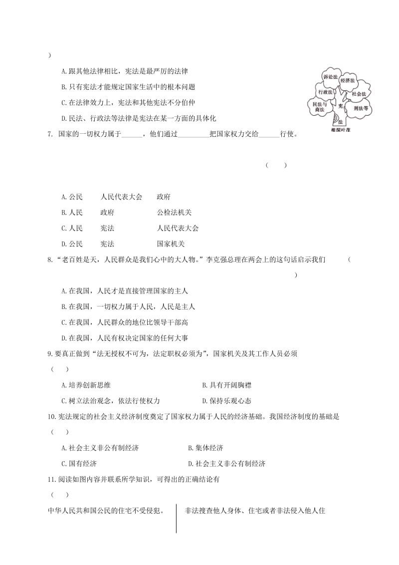 2019版八年级道德与法治下学期第一次综合练习试题 苏教版.doc_第2页