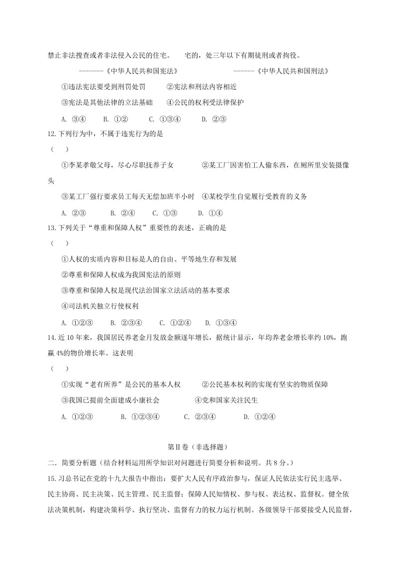 2019版八年级道德与法治下学期第一次综合练习试题 苏教版.doc_第3页