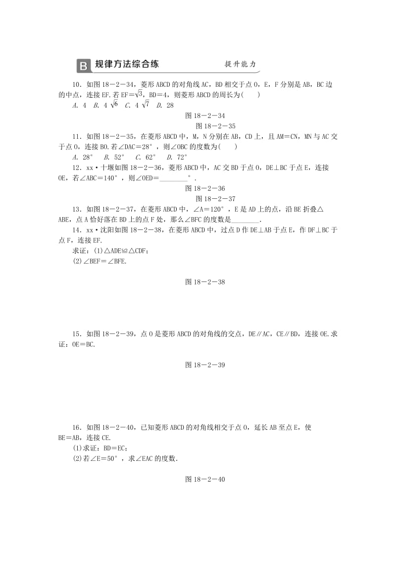 (春)八年级数学下册 第十八章 平行四边形 18.2.2 菱形 第1课时 菱形的性质同步练习 （新版）新人教版.doc_第3页