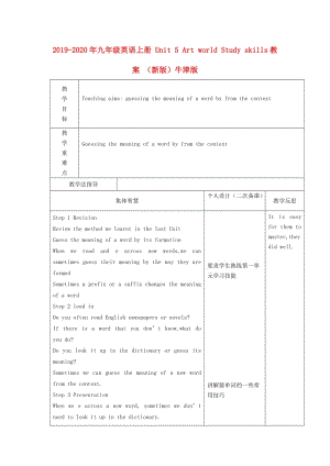 2019-2020年九年級(jí)英語上冊(cè) Unit 5 Art world Study skills教案 （新版）牛津版.doc