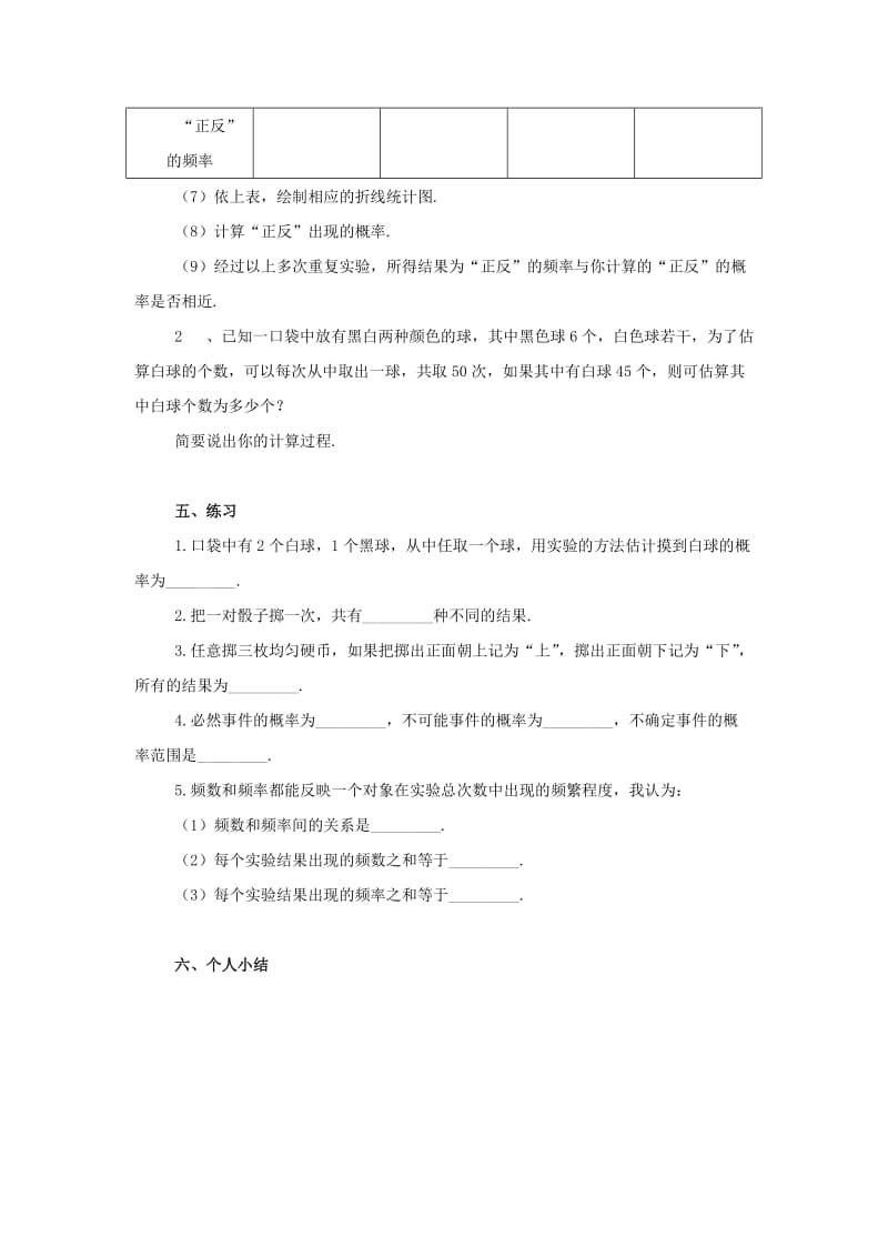 2019-2020年八年级数学下册 第十章《频率与概率》复习教案 鲁教版.doc_第2页