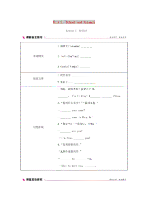 2018-2019學(xué)年七年級(jí)英語上冊(cè) Unit 1 School and Friends Lesson 1 Hello練習(xí) （新版）冀教版.doc