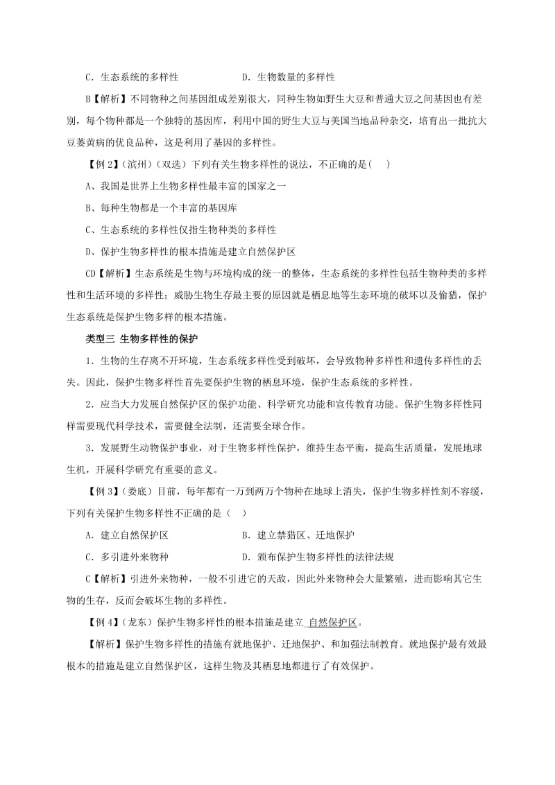 2019-2020年八年级生物下册7.3人类与自然界的协调发展导学案含解析新版冀教版.doc_第3页