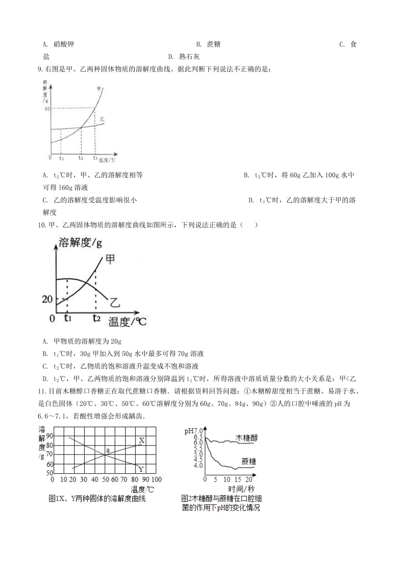 九年级化学全册 第一单元 溶液 1.3 物质的溶解性同步测试 （新版）鲁教版五四制.doc_第3页