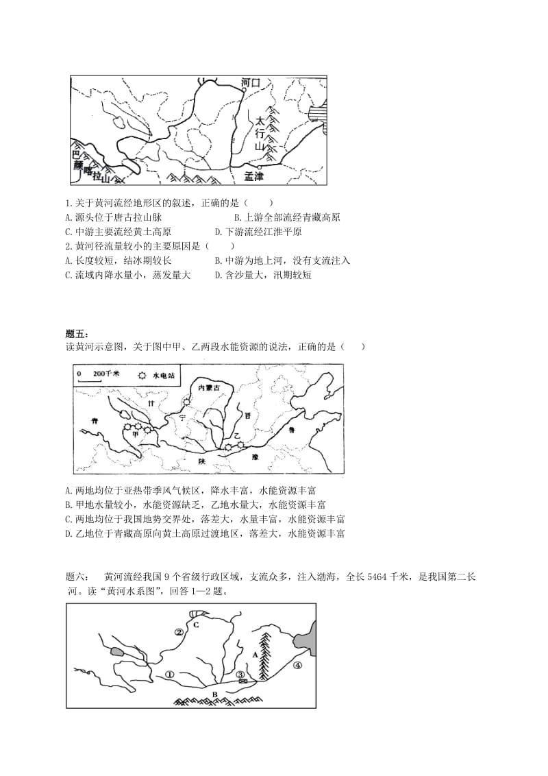 2019-2020年八年级地理上册第二章第三节中国的河流黄河的治理与开发课后练习含解析新版湘教版.doc_第2页